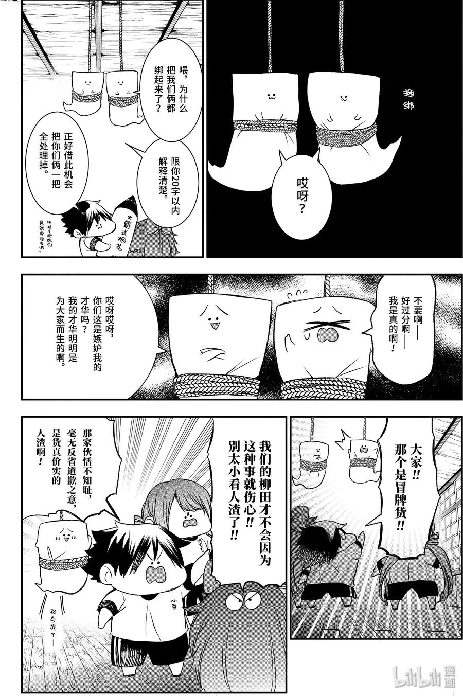 29 恐怖的夏令营 其二 第14页