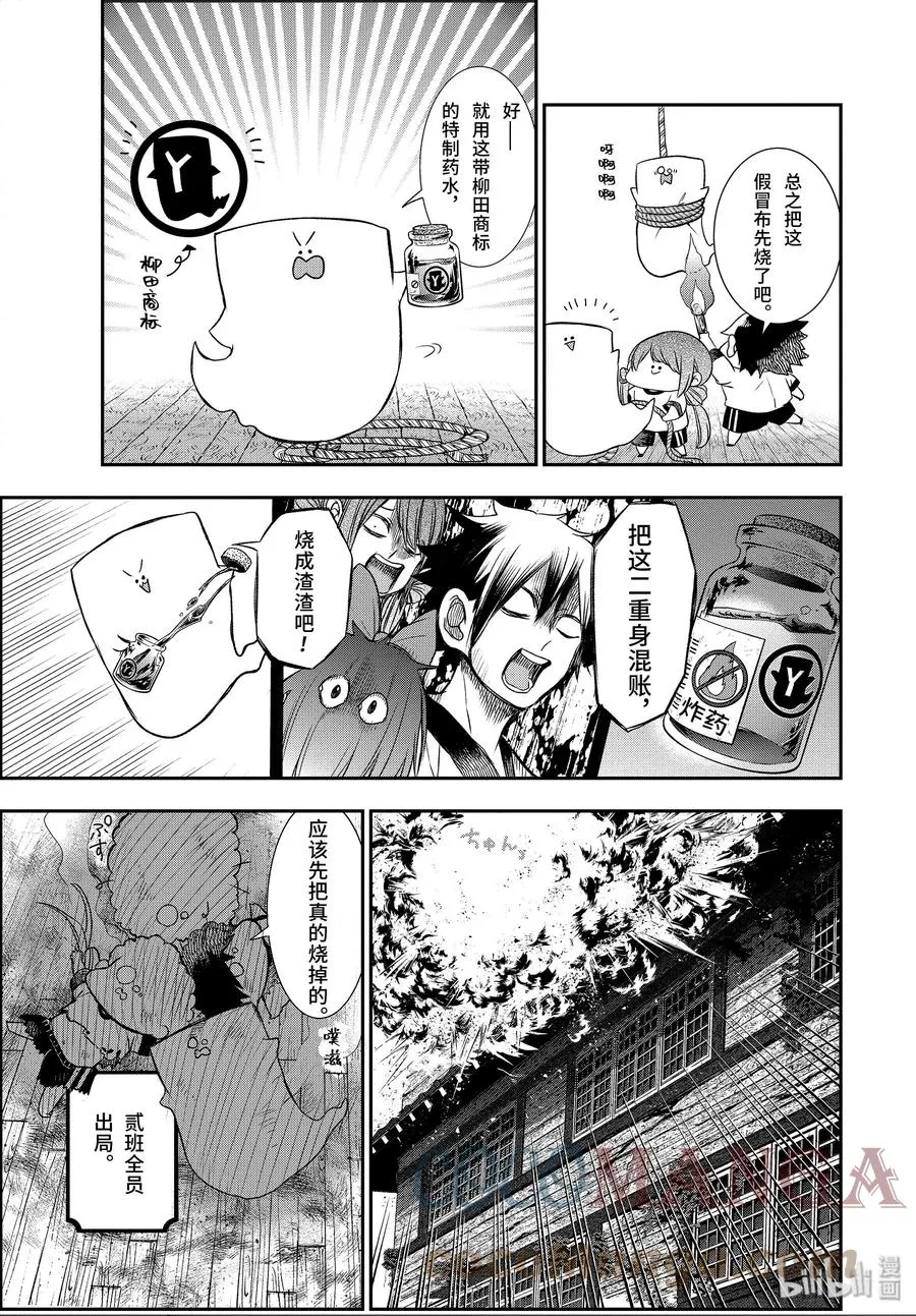 29 恐怖的夏令营 其二 第15页