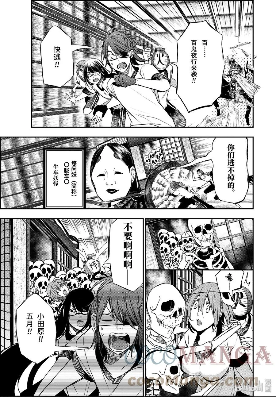 29 恐怖的夏令营 其二 第19页
