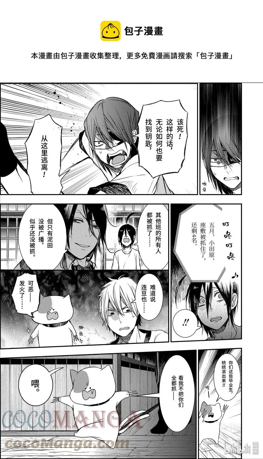 29 恐怖的夏令营 其二 第21页