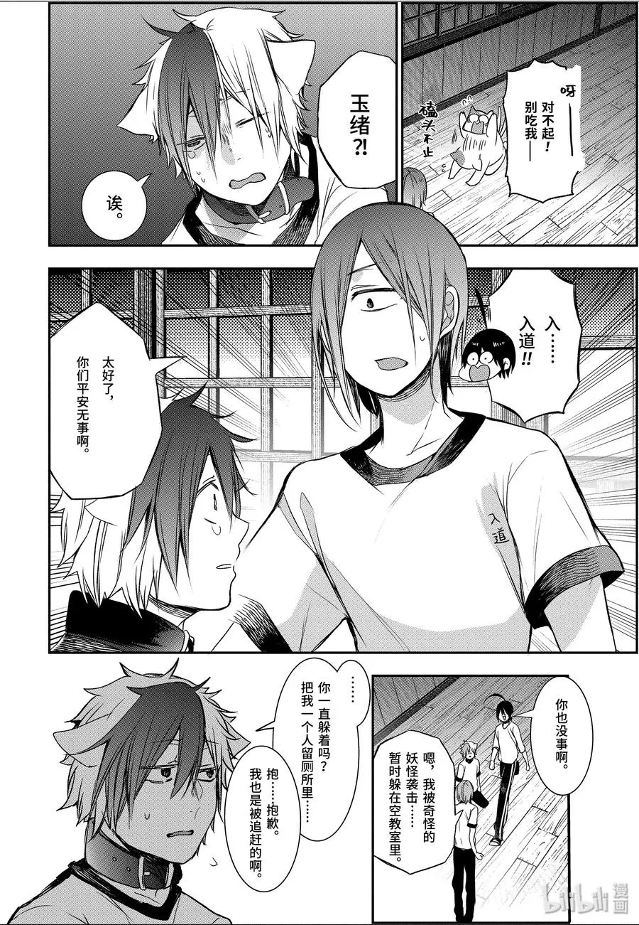 29 恐怖的夏令营 其二 第22页