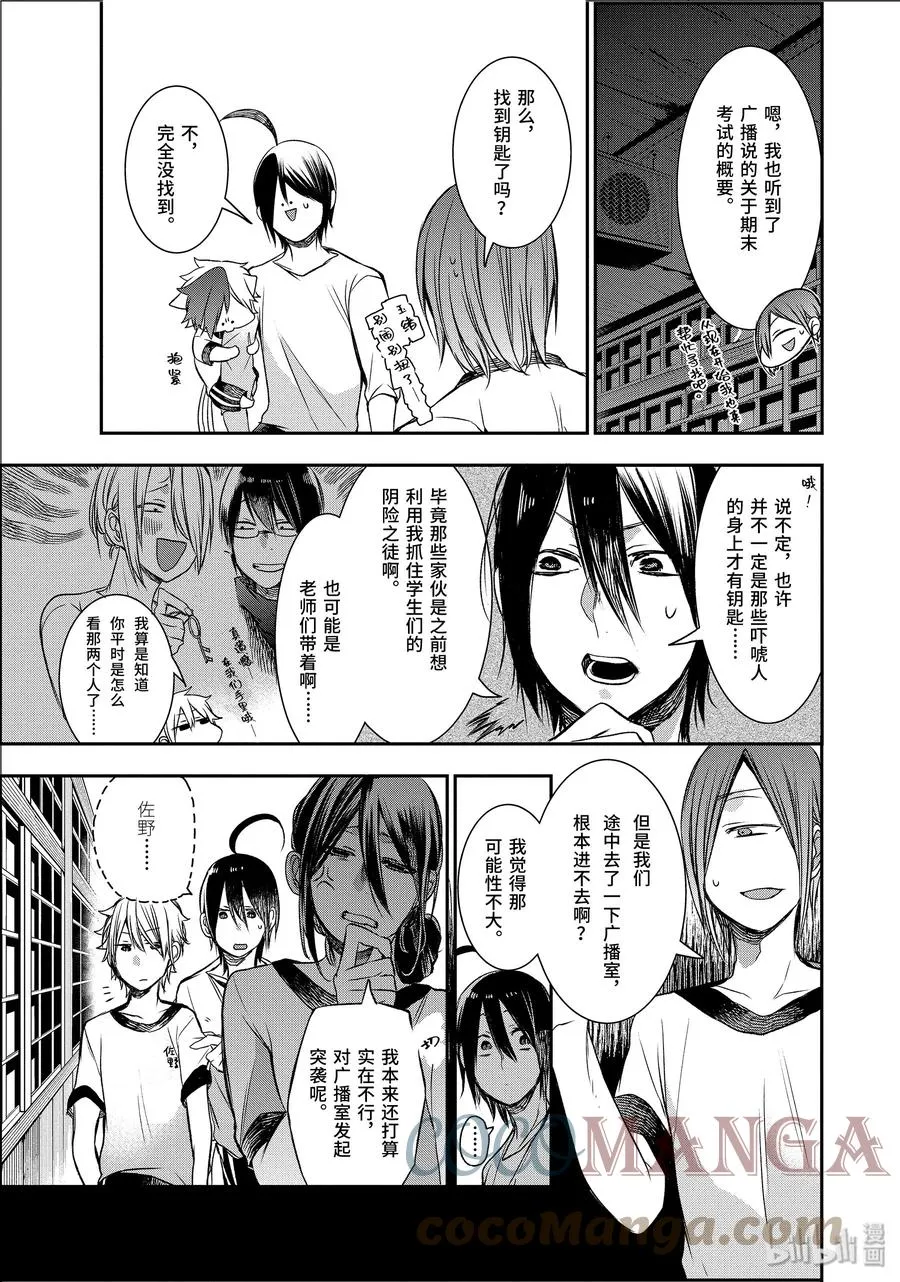 29 恐怖的夏令营 其二 第23页