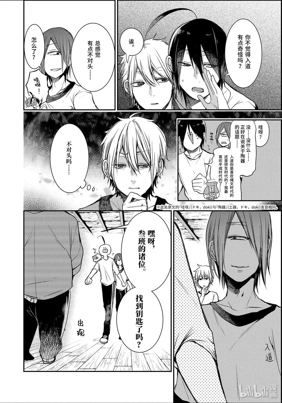 29 恐怖的夏令营 其二 第24页