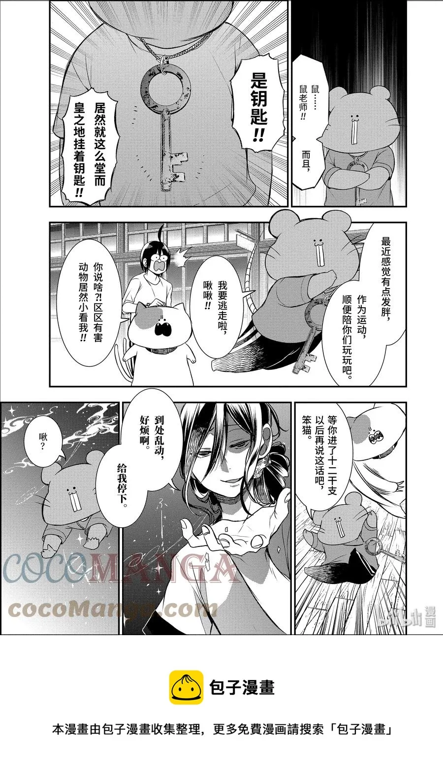 29 恐怖的夏令营 其二 第25页