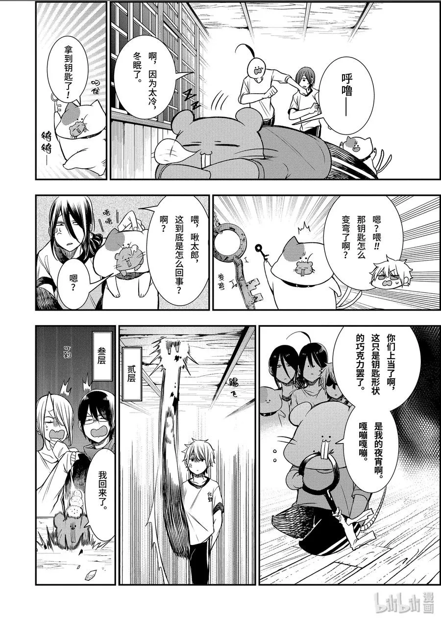 29 恐怖的夏令营 其二 第26页
