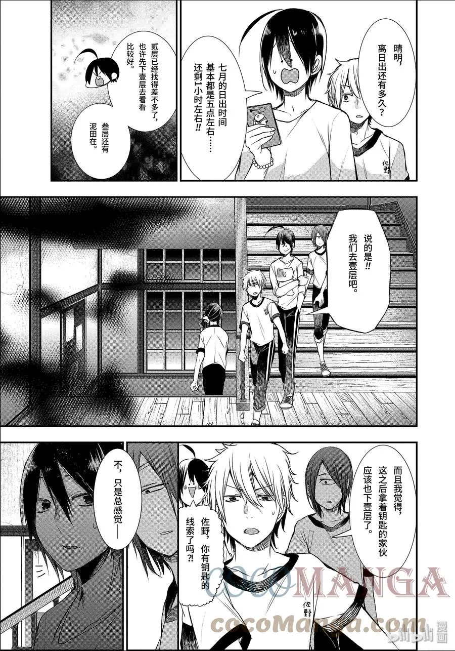 29 恐怖的夏令营 其二 第27页