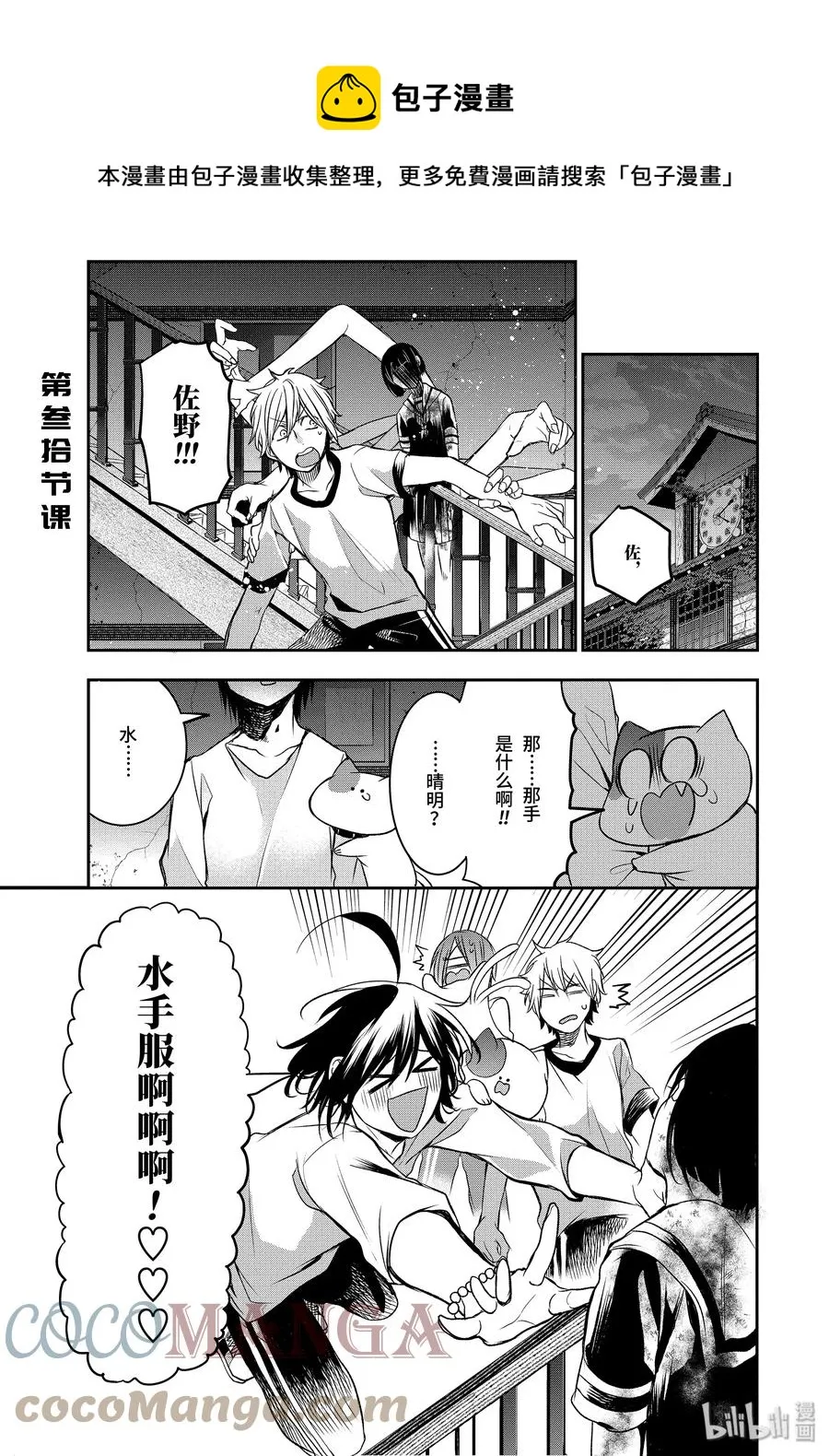30 恐怖的夏令营 完结篇 第1页