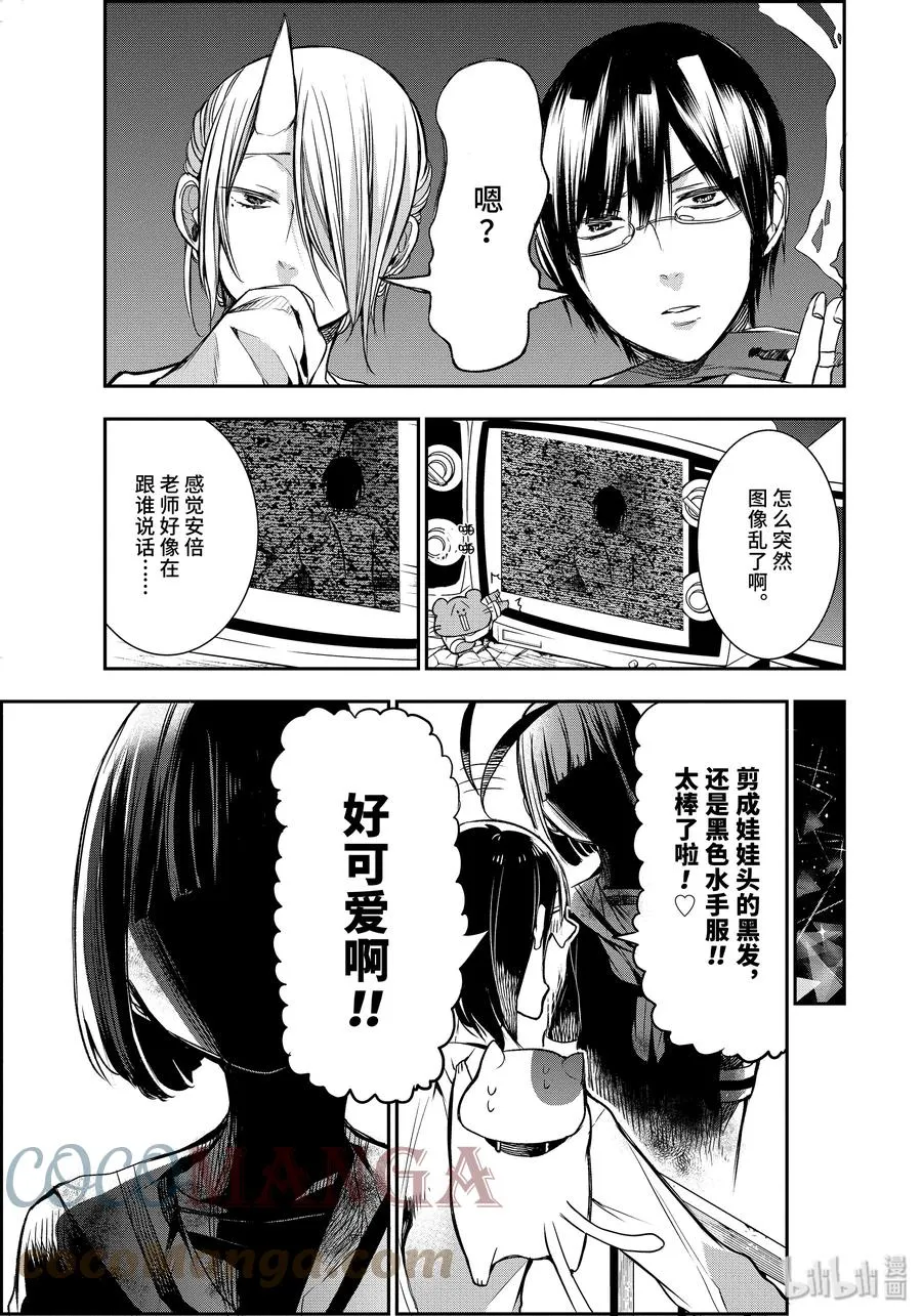 30 恐怖的夏令营 完结篇 第3页