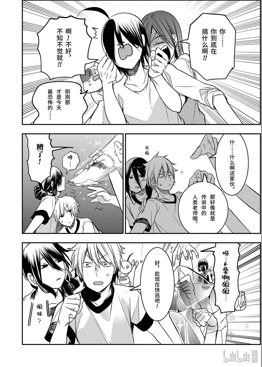 30 恐怖的夏令营 完结篇 第4页
