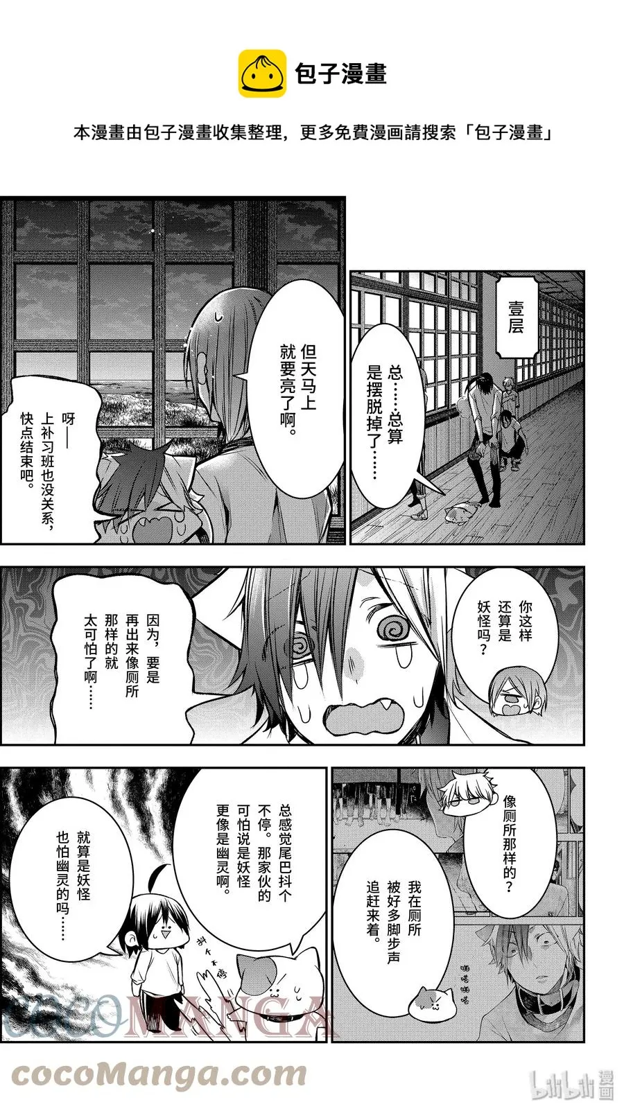 30 恐怖的夏令营 完结篇 第5页