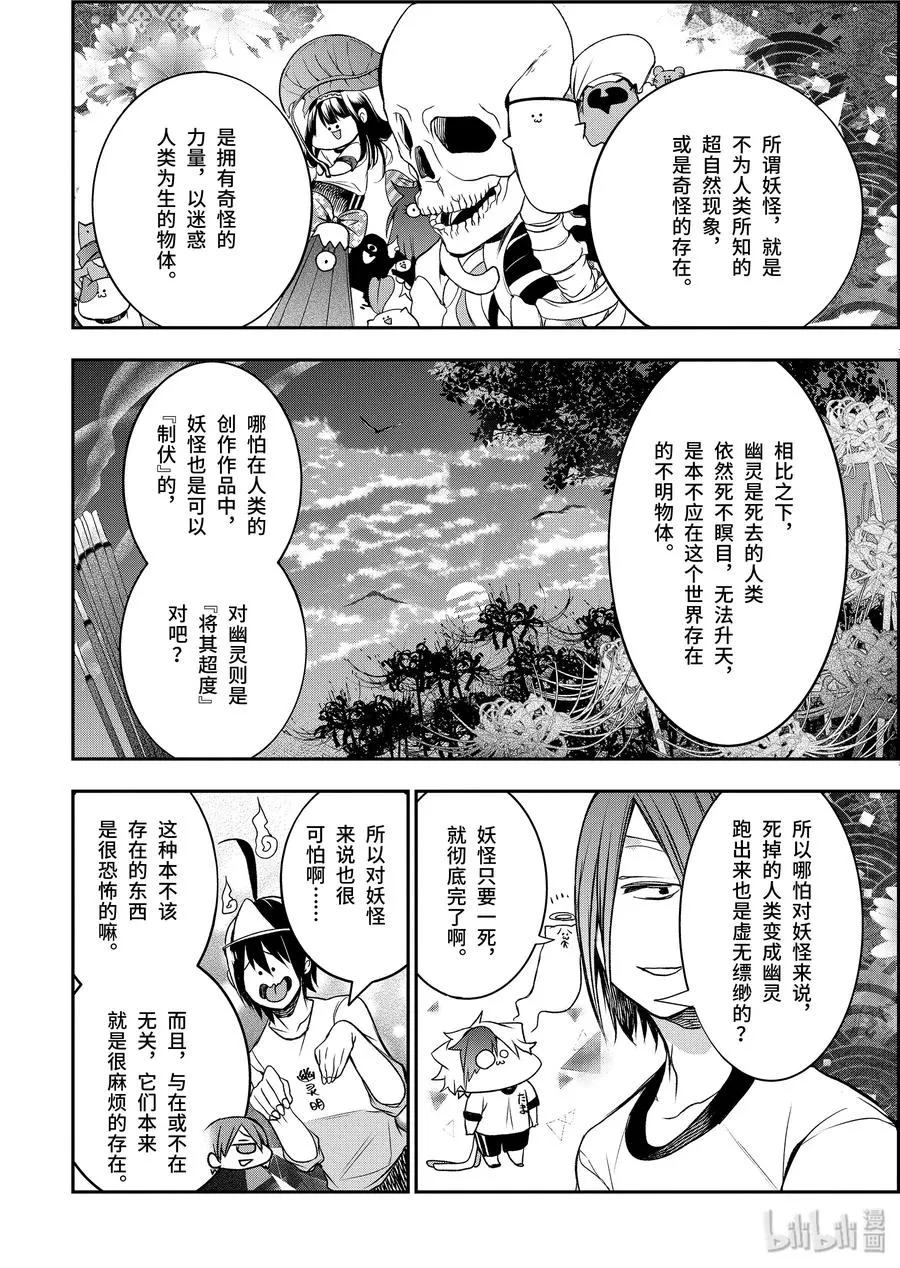 30 恐怖的夏令营 完结篇 第6页