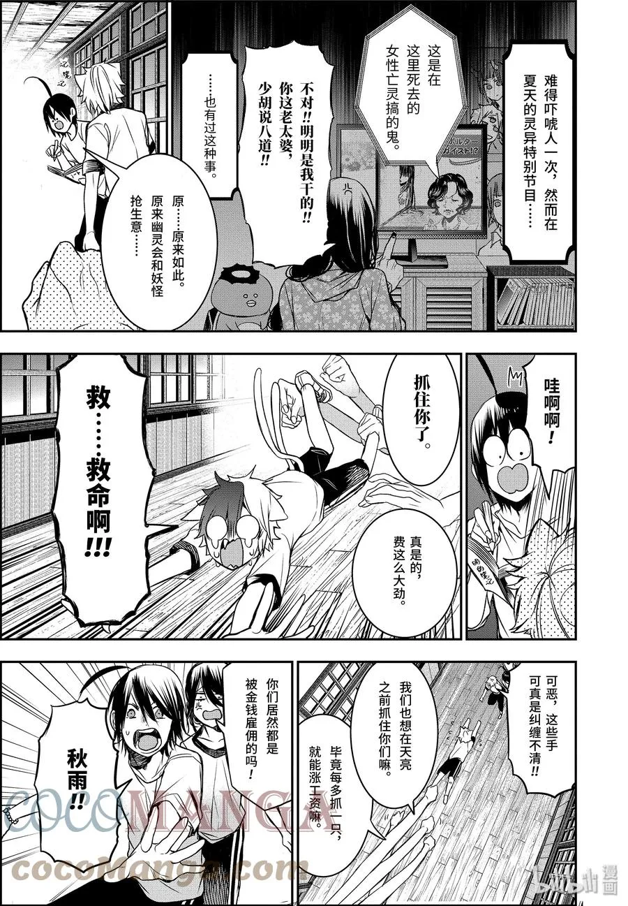 30 恐怖的夏令营 完结篇 第7页