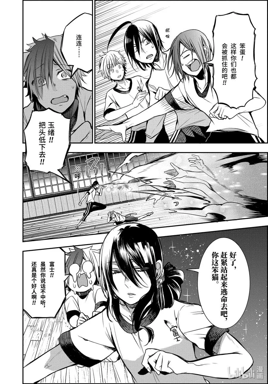 30 恐怖的夏令营 完结篇 第8页