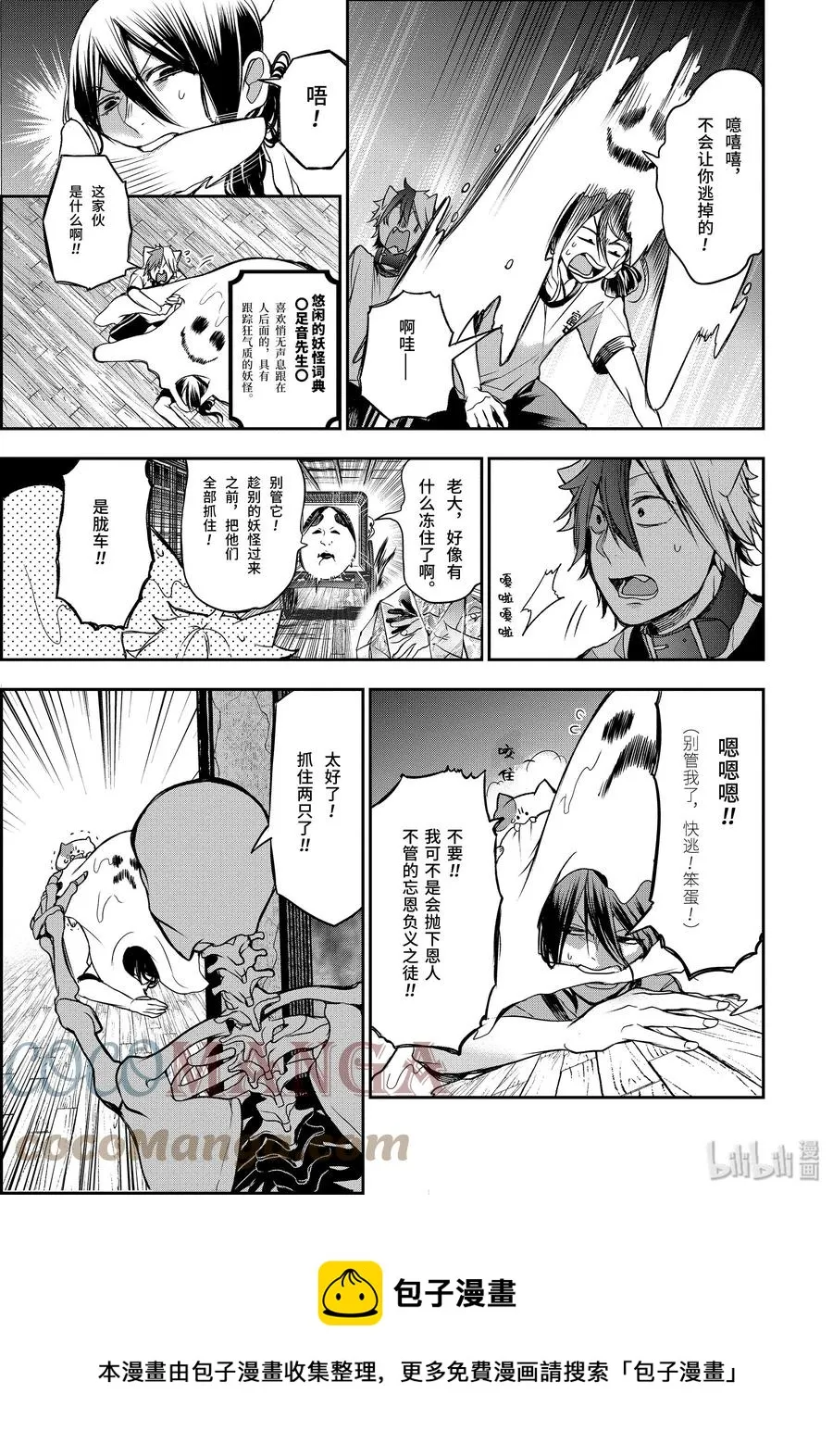 30 恐怖的夏令营 完结篇 第9页