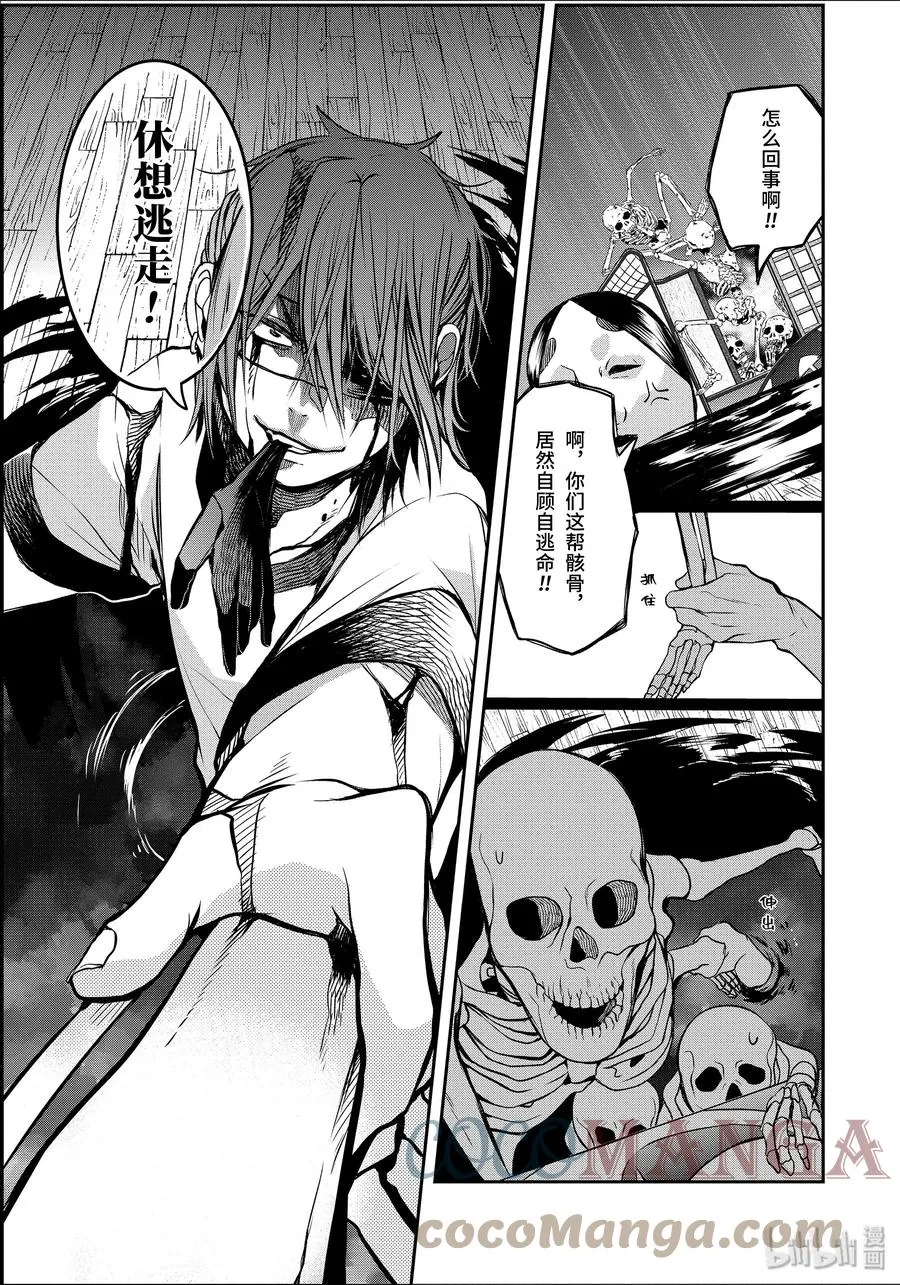30 恐怖的夏令营 完结篇 第11页