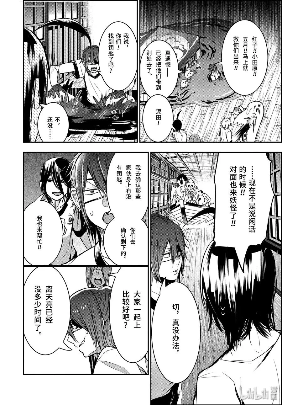 30 恐怖的夏令营 完结篇 第12页