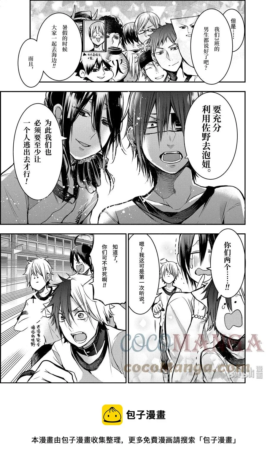 30 恐怖的夏令营 完结篇 第13页