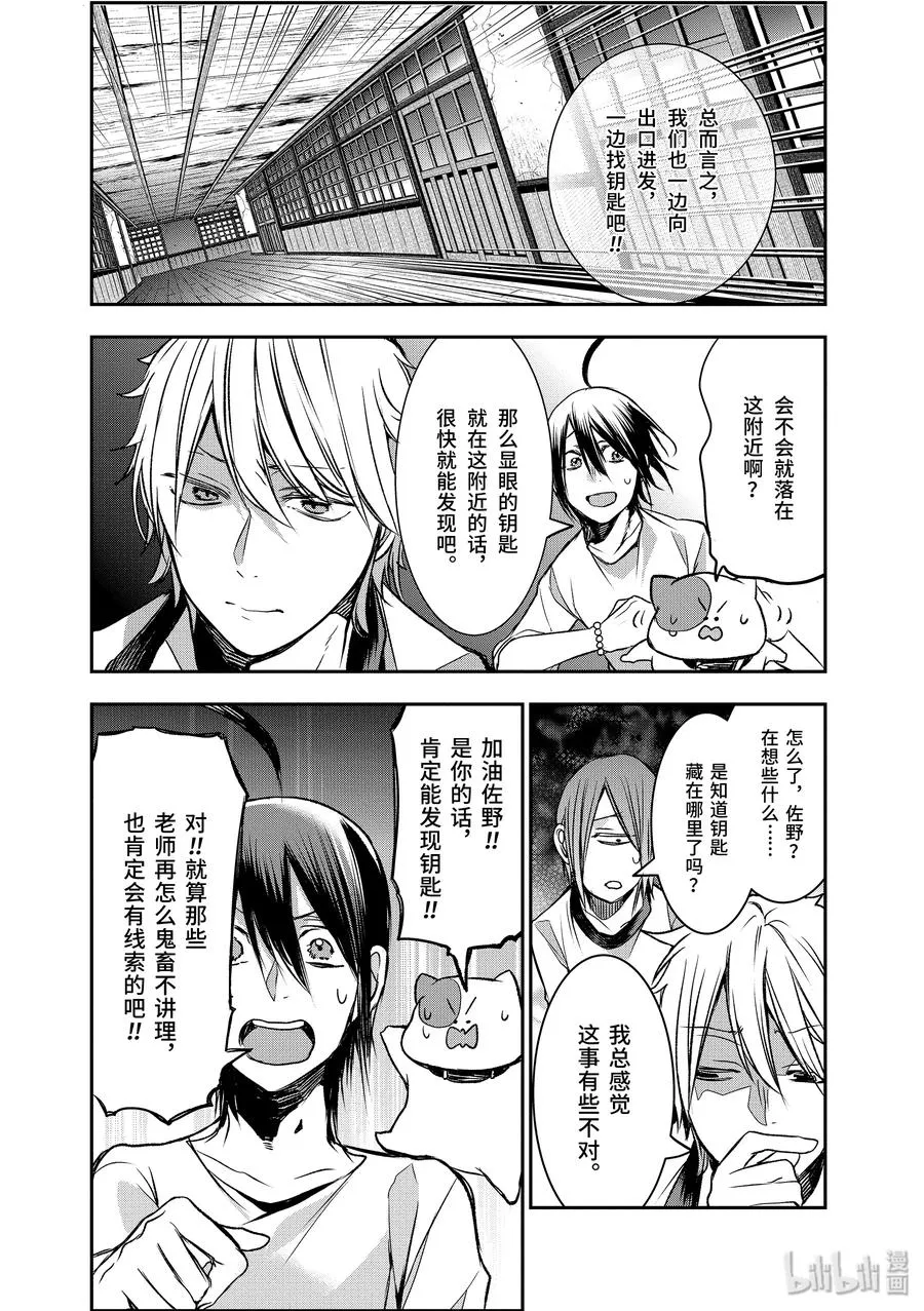 30 恐怖的夏令营 完结篇 第14页