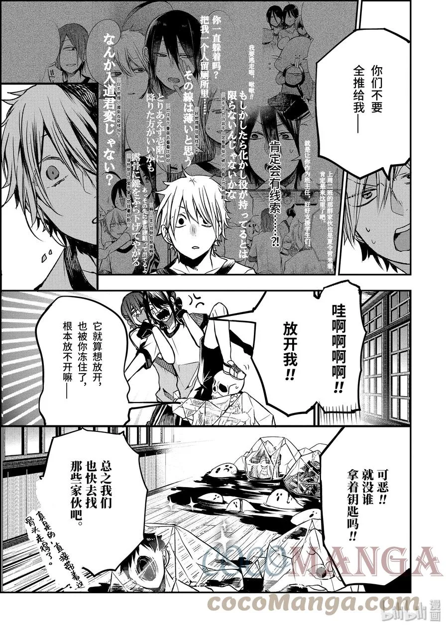 30 恐怖的夏令营 完结篇 第15页