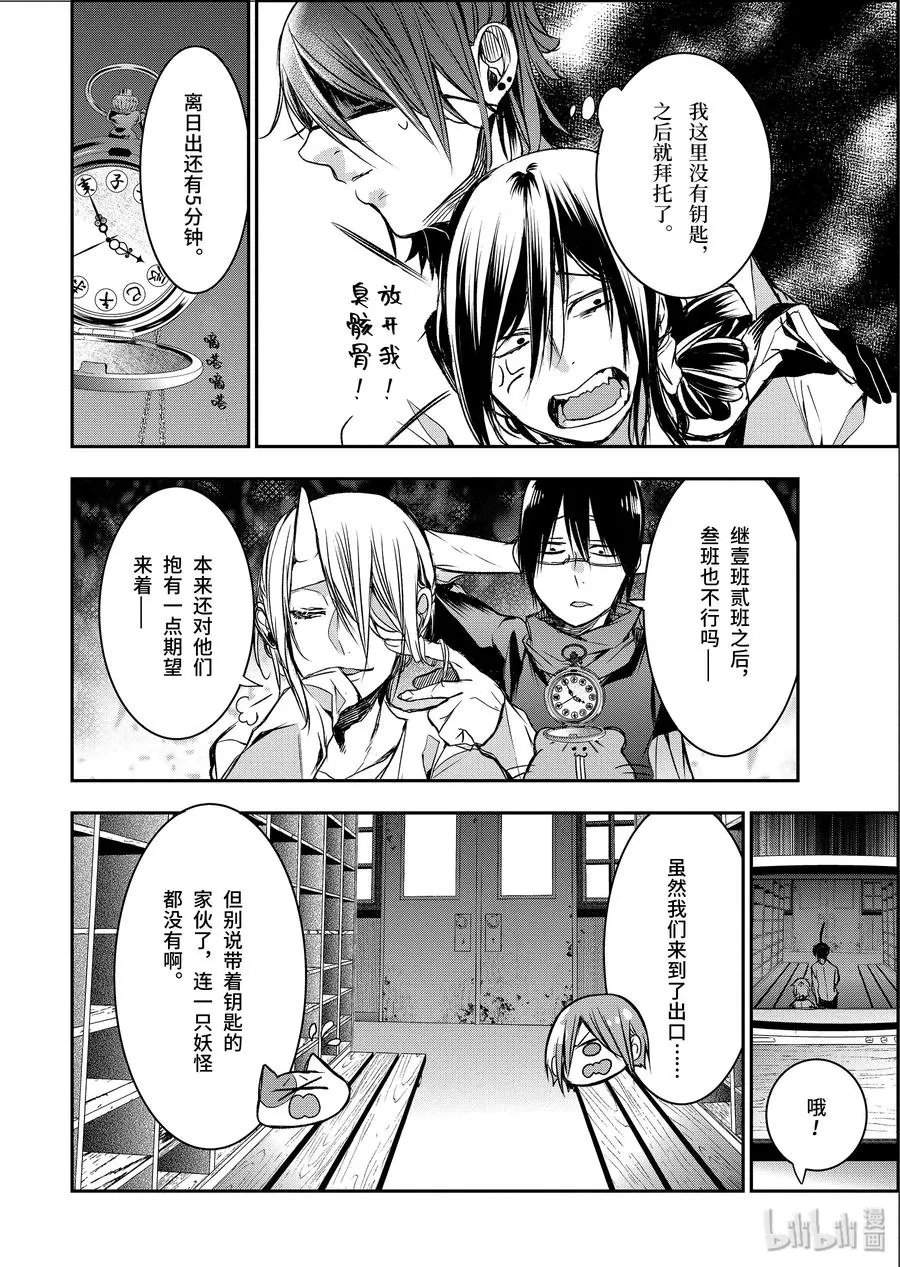 30 恐怖的夏令营 完结篇 第16页