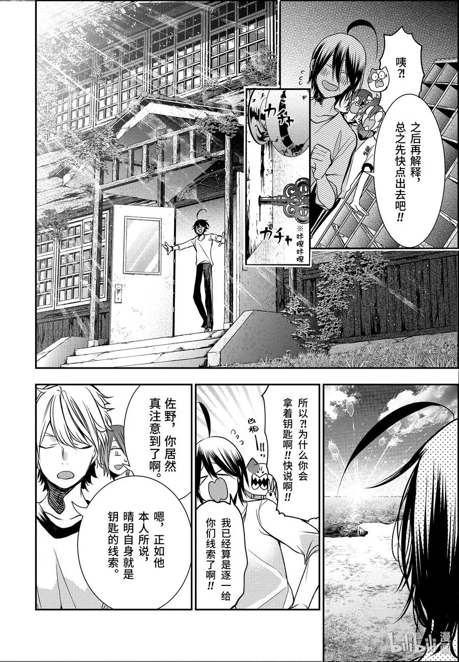 30 恐怖的夏令营 完结篇 第20页
