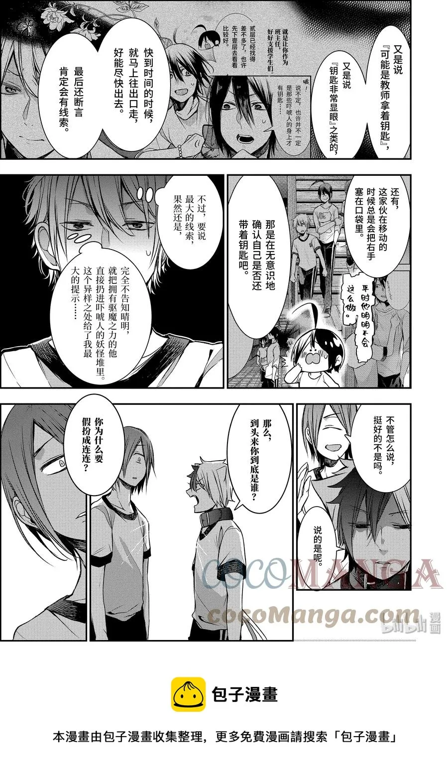 30 恐怖的夏令营 完结篇 第21页