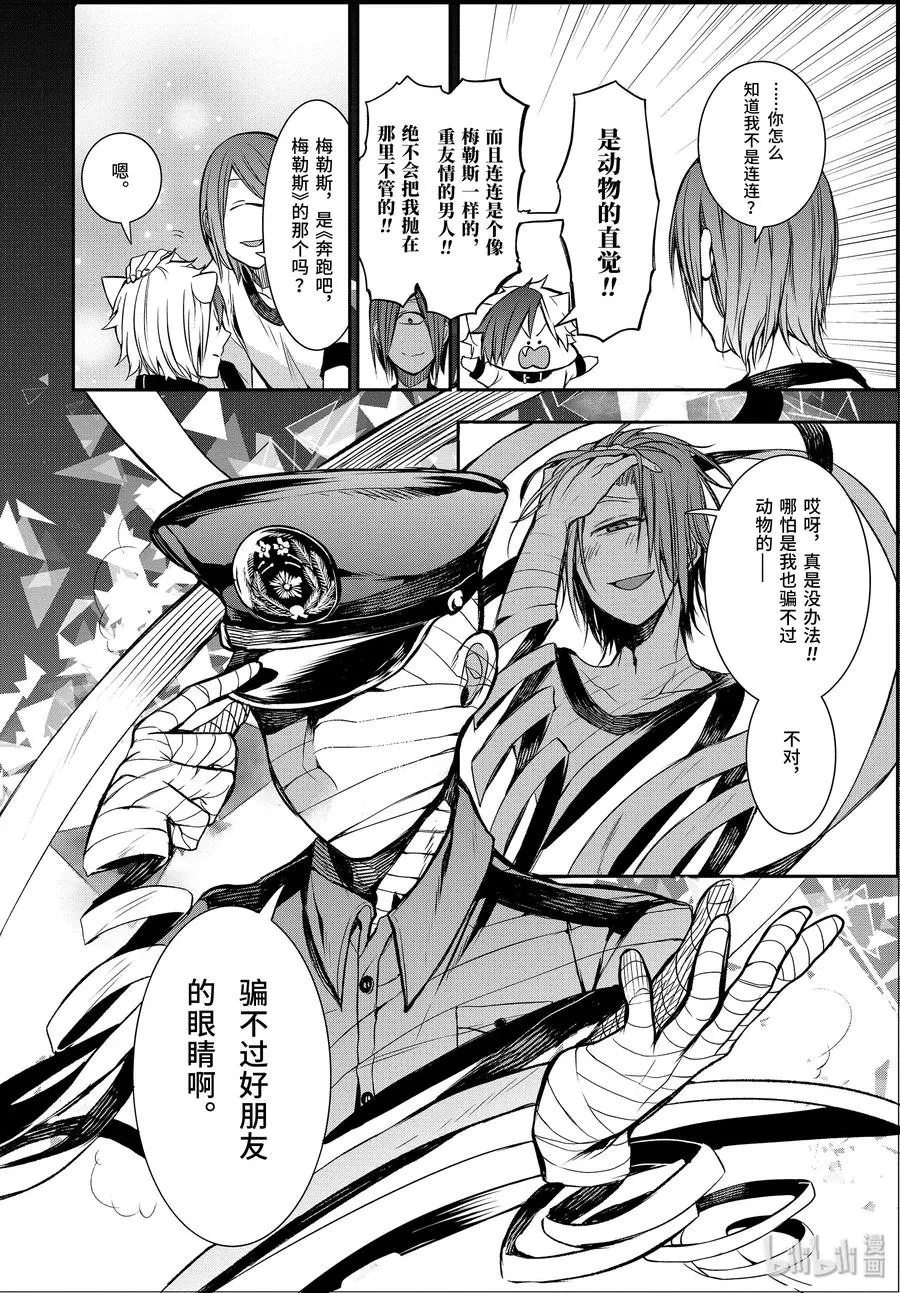 30 恐怖的夏令营 完结篇 第22页