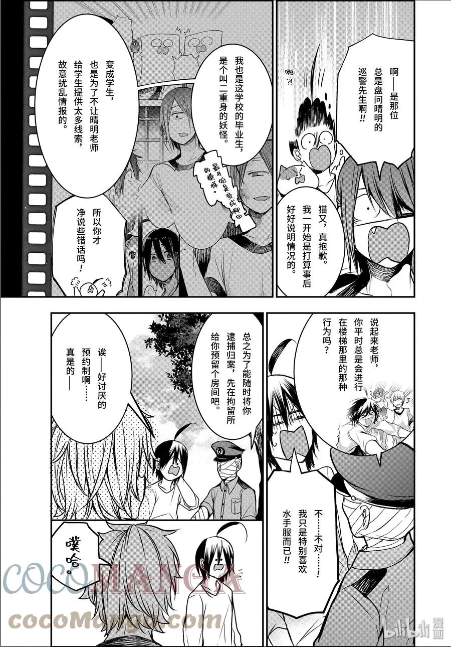 30 恐怖的夏令营 完结篇 第23页