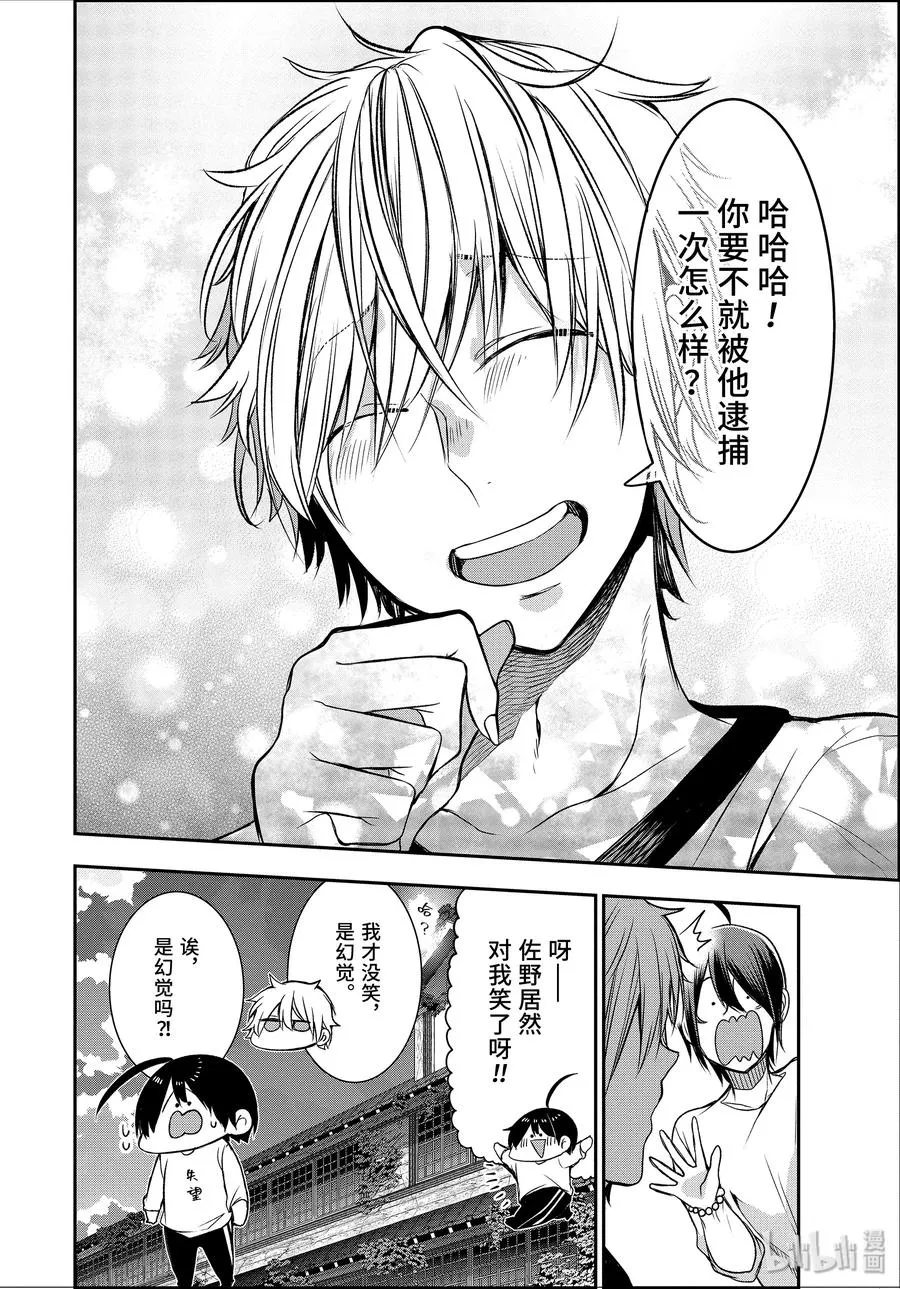 30 恐怖的夏令营 完结篇 第24页
