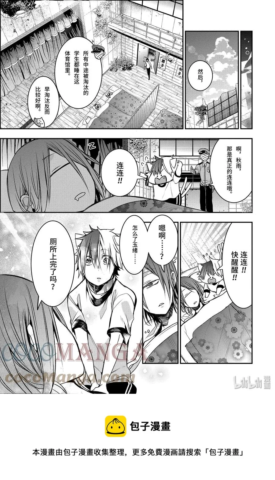 30 恐怖的夏令营 完结篇 第25页