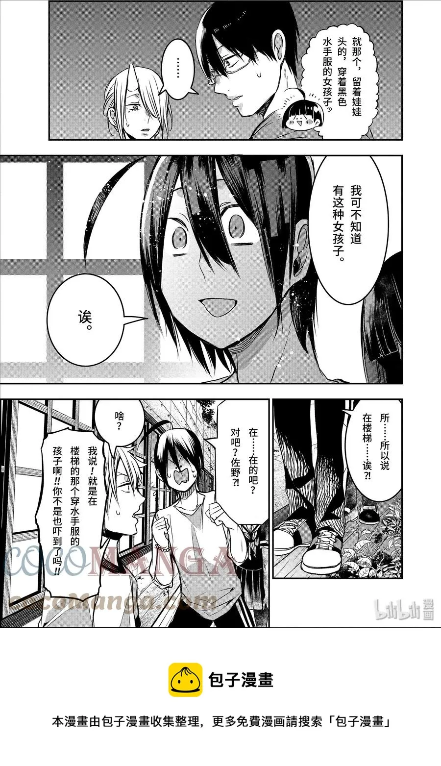 30 恐怖的夏令营 完结篇 第29页