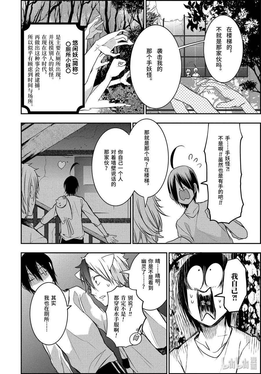 30 恐怖的夏令营 完结篇 第30页