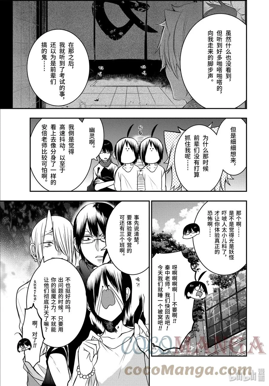 30 恐怖的夏令营 完结篇 第31页
