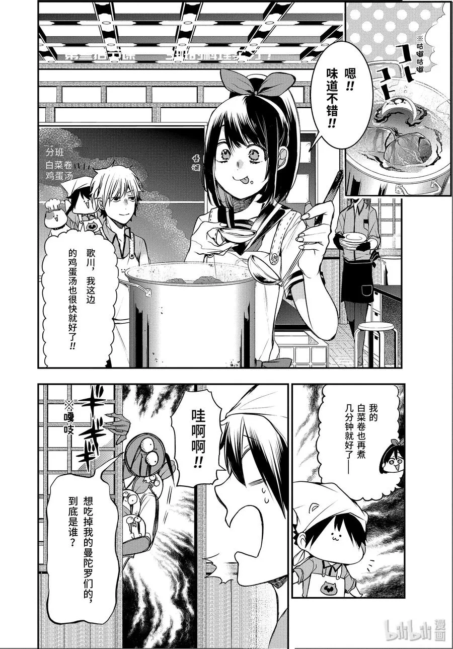 31 三班的料理实习！ 第2页