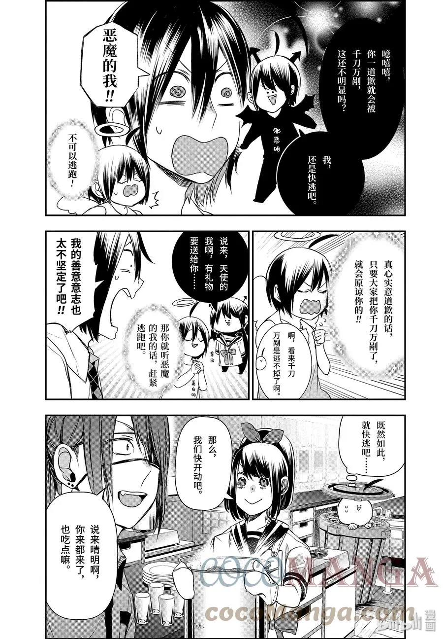 31 三班的料理实习！ 第7页