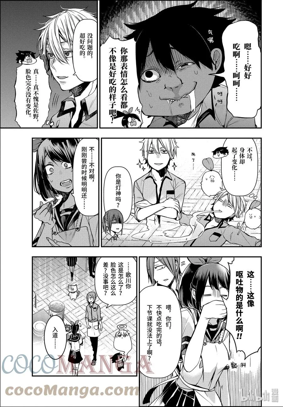 31 三班的料理实习！ 第11页