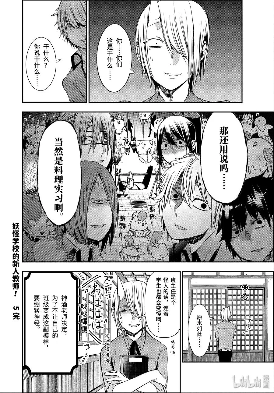 31 三班的料理实习！ 第16页