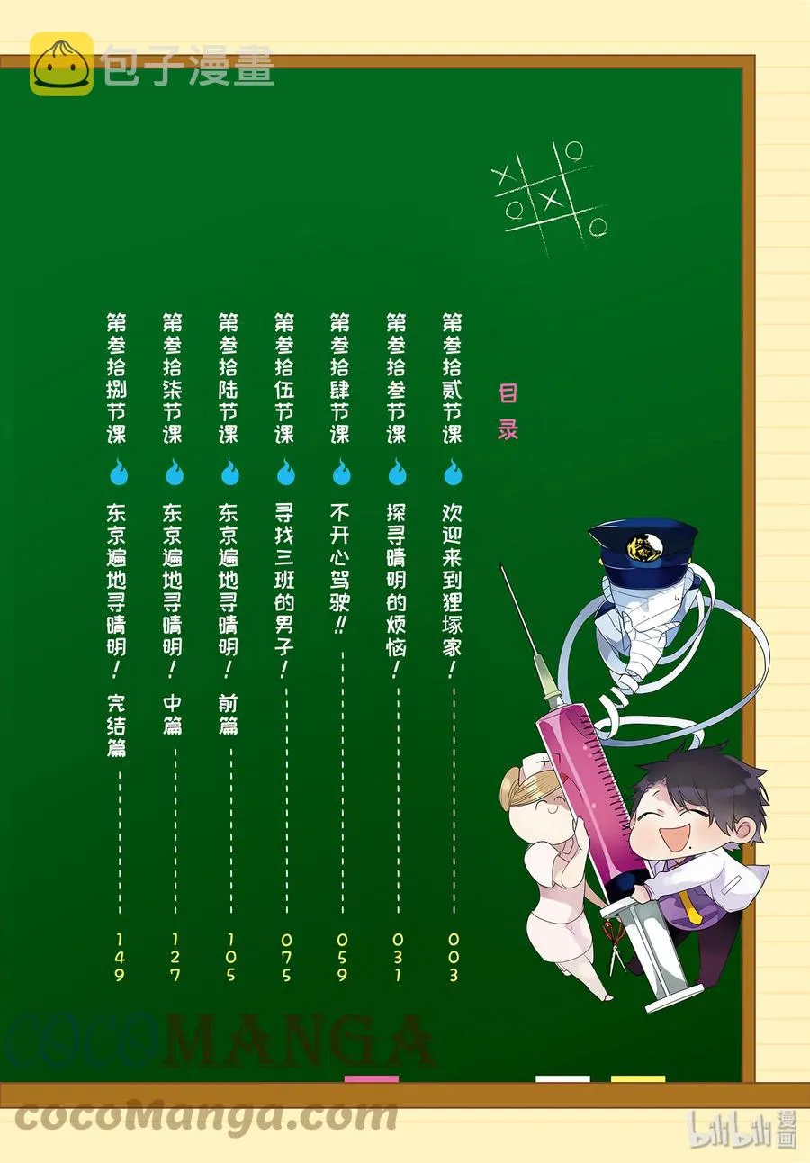 32 欢迎来到狸塜家 第3页