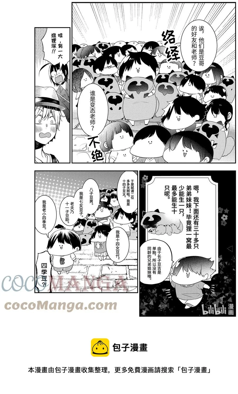 32 欢迎来到狸塜家 第9页