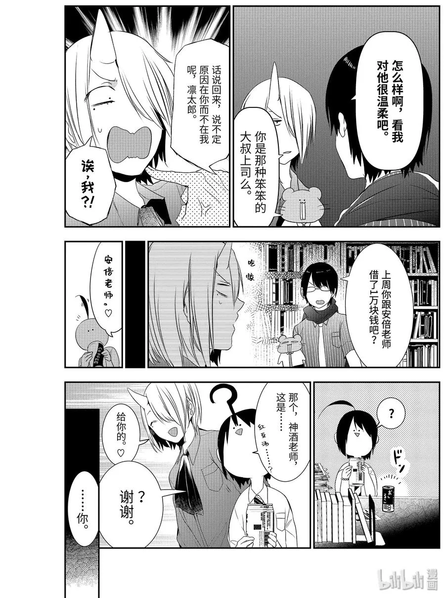 33 探寻晴明的烦恼！ 第8页