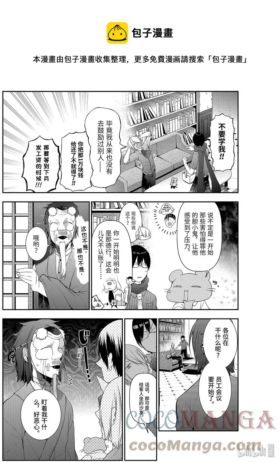 33 探寻晴明的烦恼！ 第9页