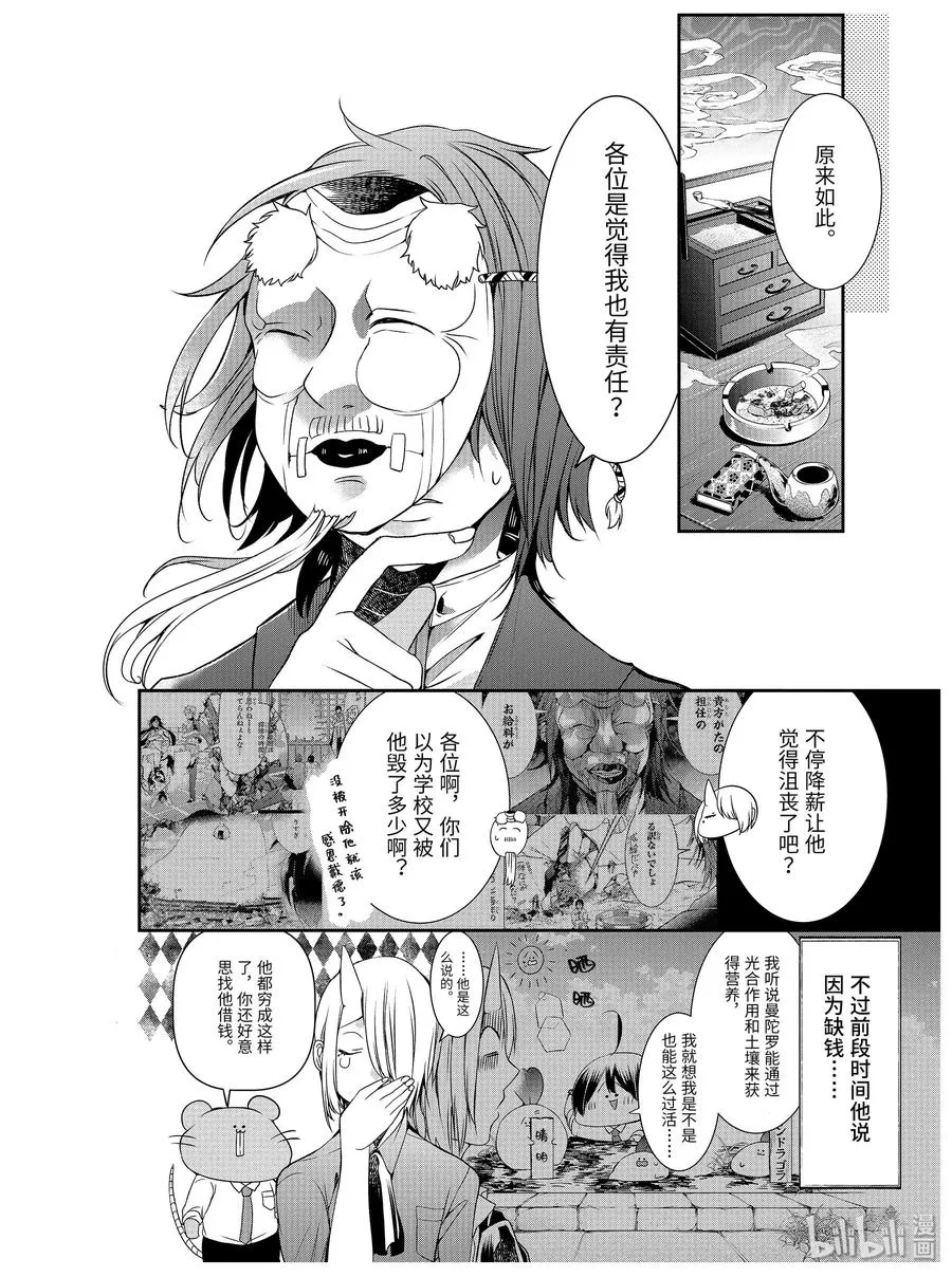 33 探寻晴明的烦恼！ 第10页