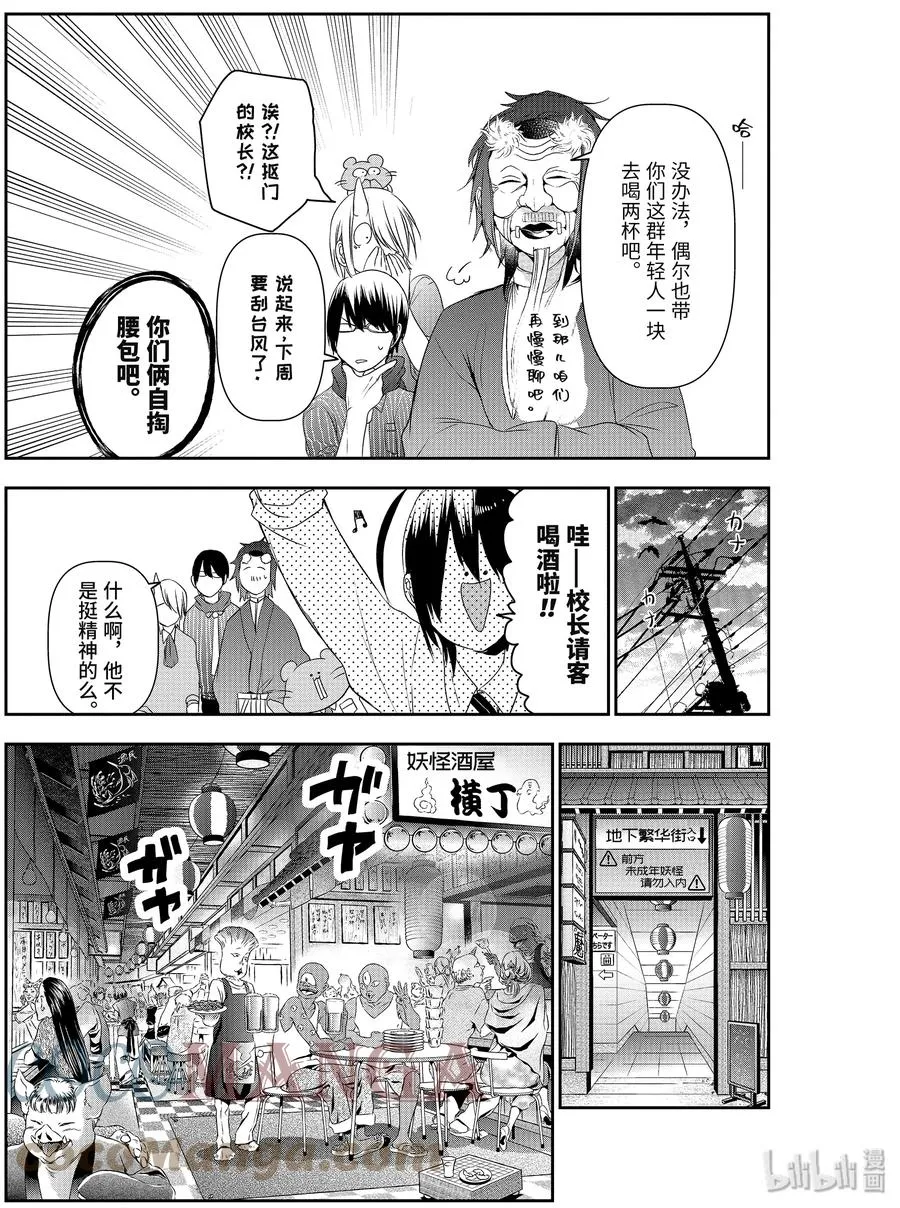 33 探寻晴明的烦恼！ 第11页