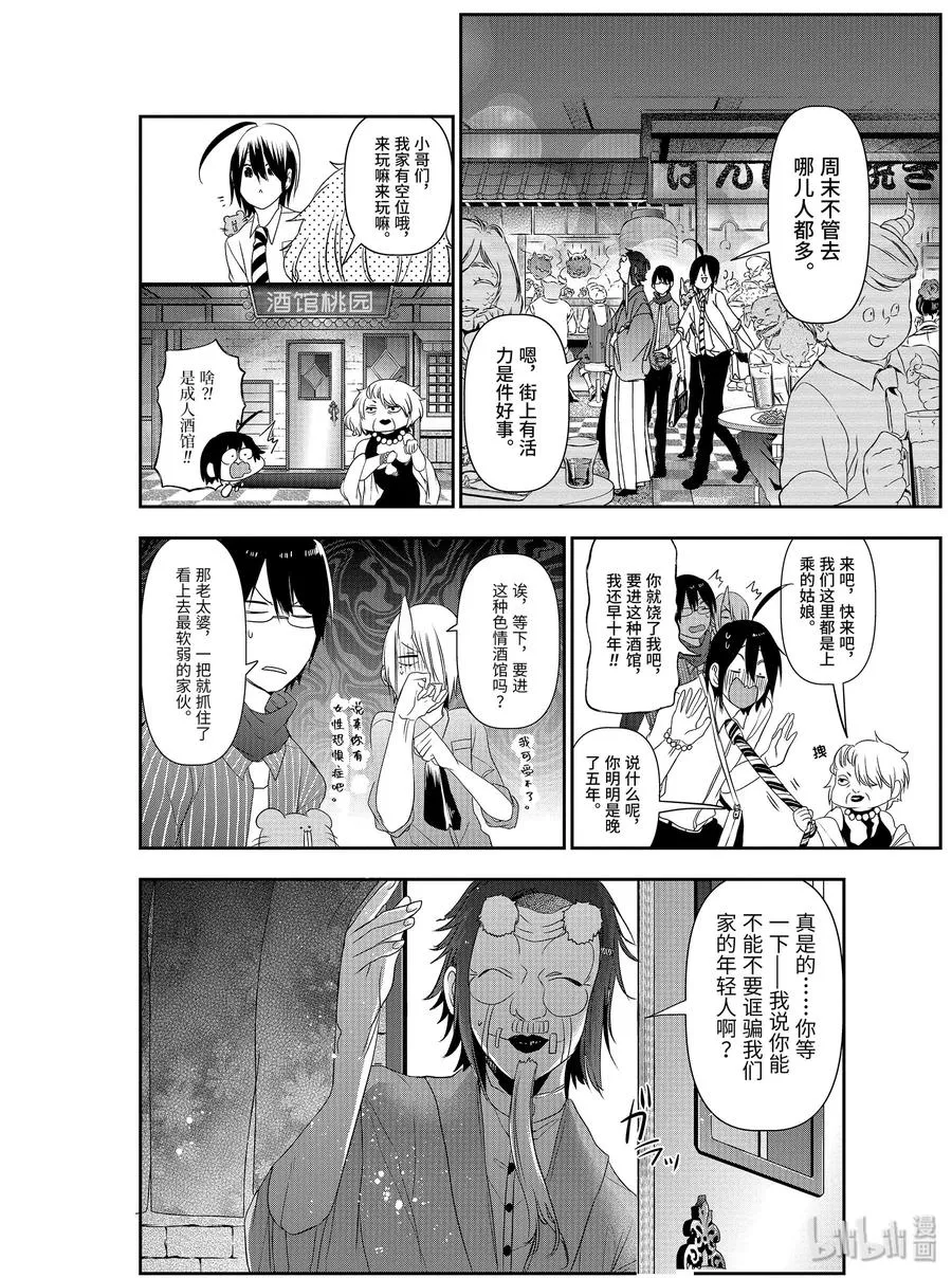 33 探寻晴明的烦恼！ 第12页