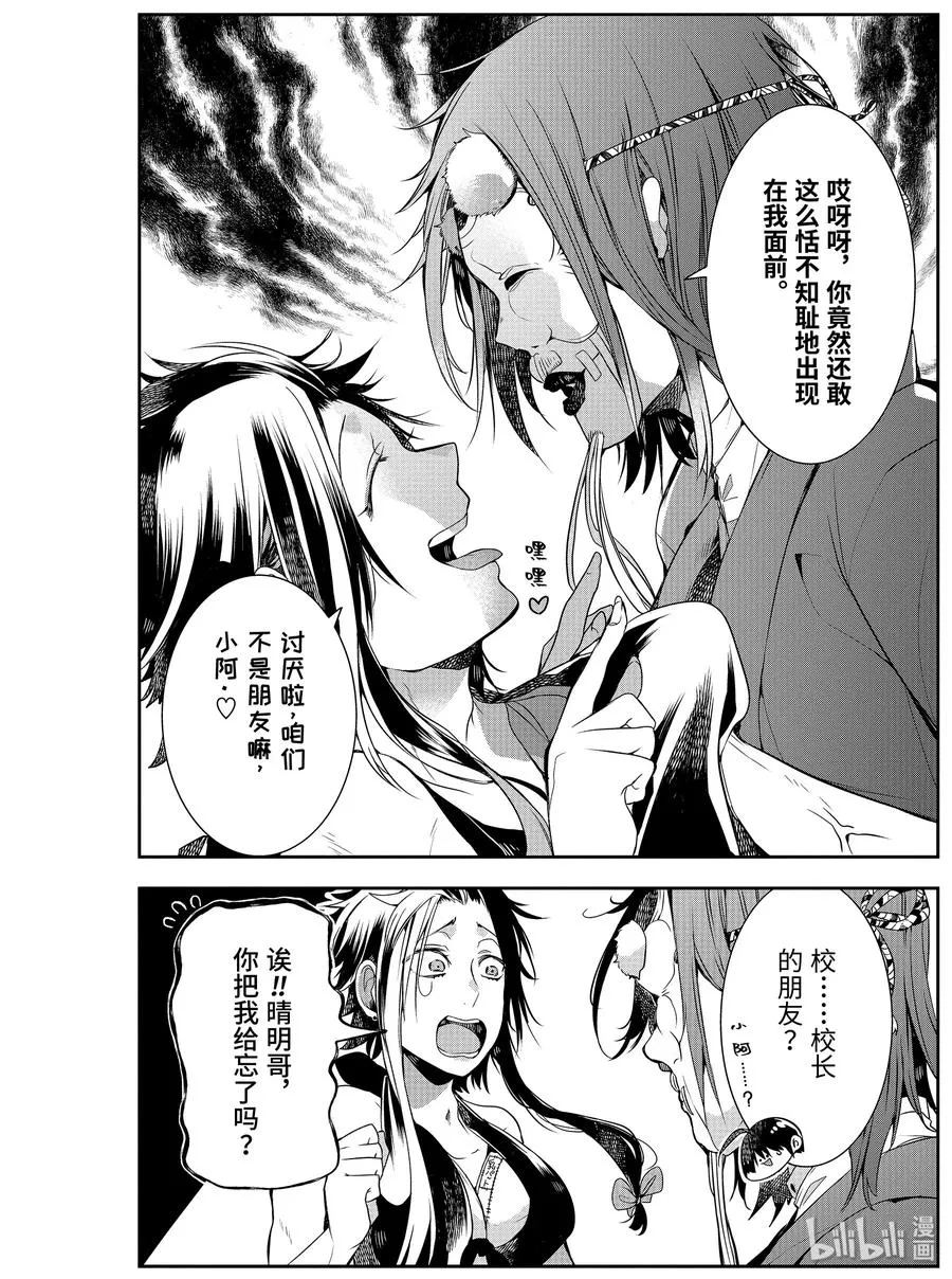 33 探寻晴明的烦恼！ 第14页
