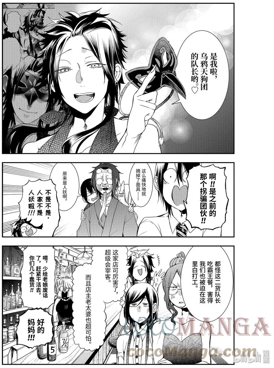 33 探寻晴明的烦恼！ 第15页