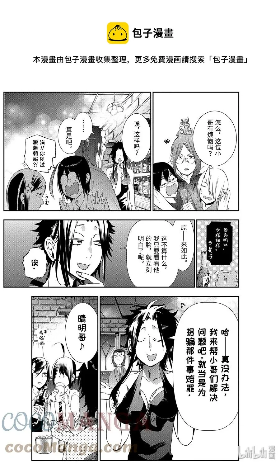 33 探寻晴明的烦恼！ 第17页