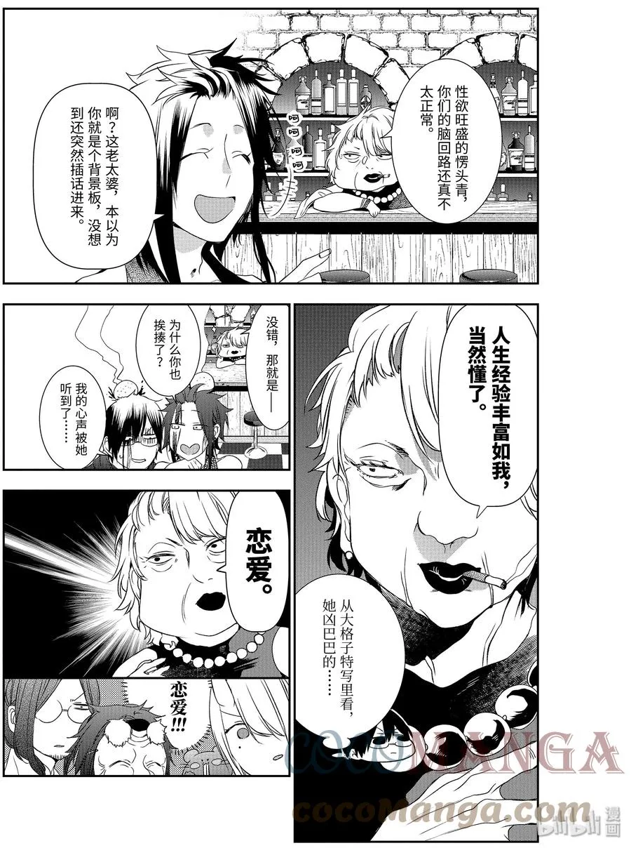 33 探寻晴明的烦恼！ 第19页