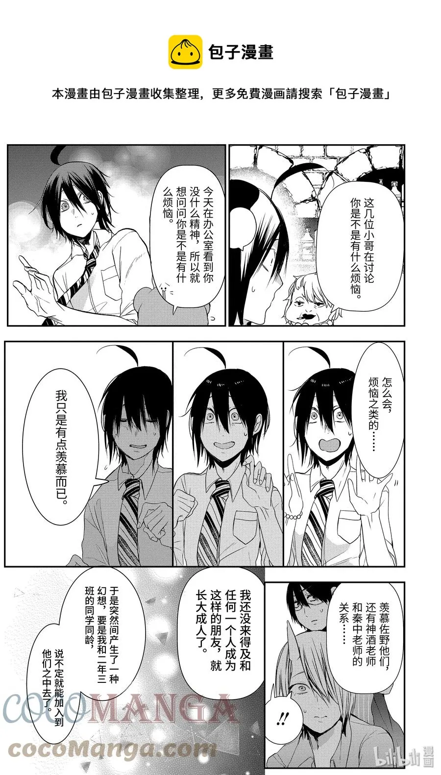 33 探寻晴明的烦恼！ 第21页