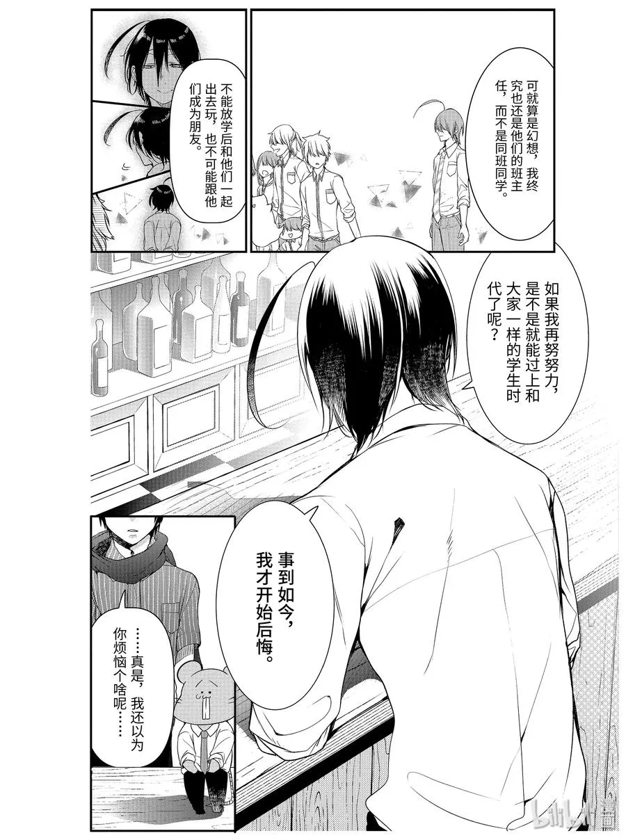 33 探寻晴明的烦恼！ 第22页